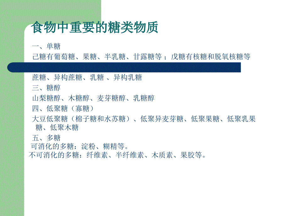 碳水化合物、膳食纤维和水剖析_第4页