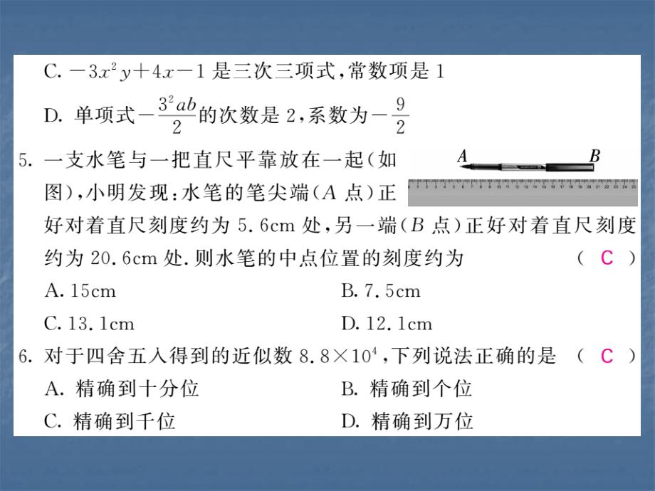 2018年秋人教版七年级数学上册习题课件：期末综合测试卷（一）(共32张PPT)_第3页