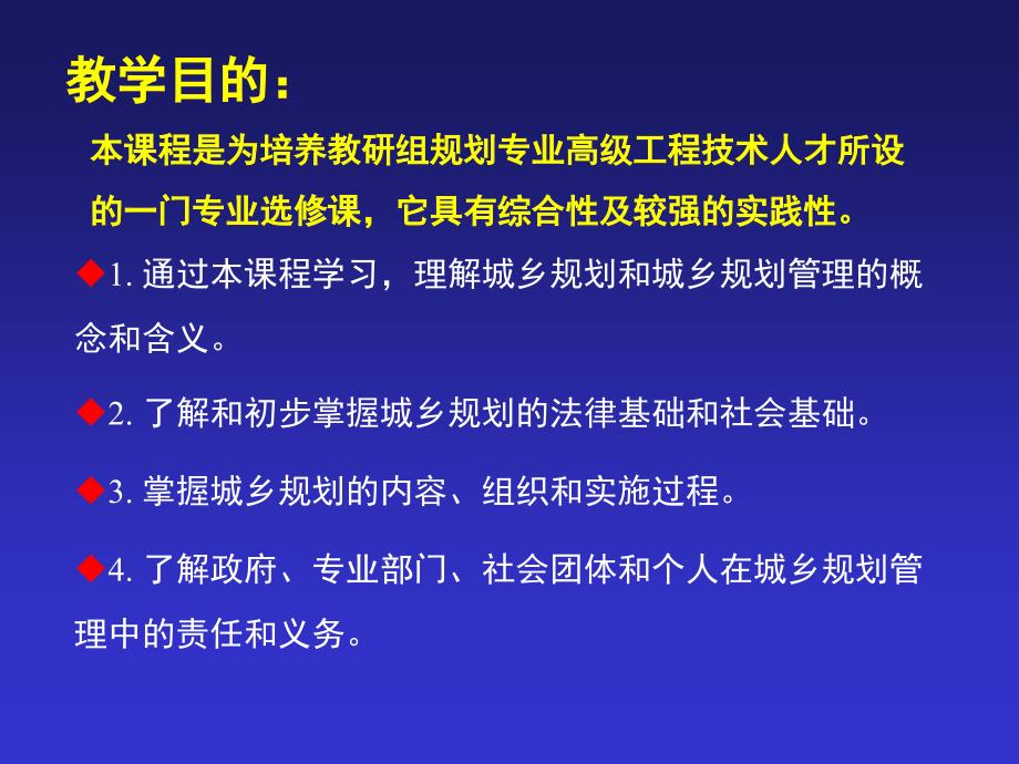 第一章城乡规划管理与法规基本知识_第3页