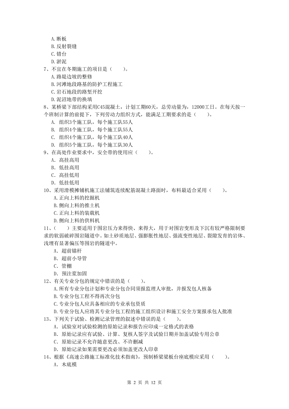 陕西省2020年一级建造师《公路工程管理与实务》模拟试卷c卷 含答案_第2页