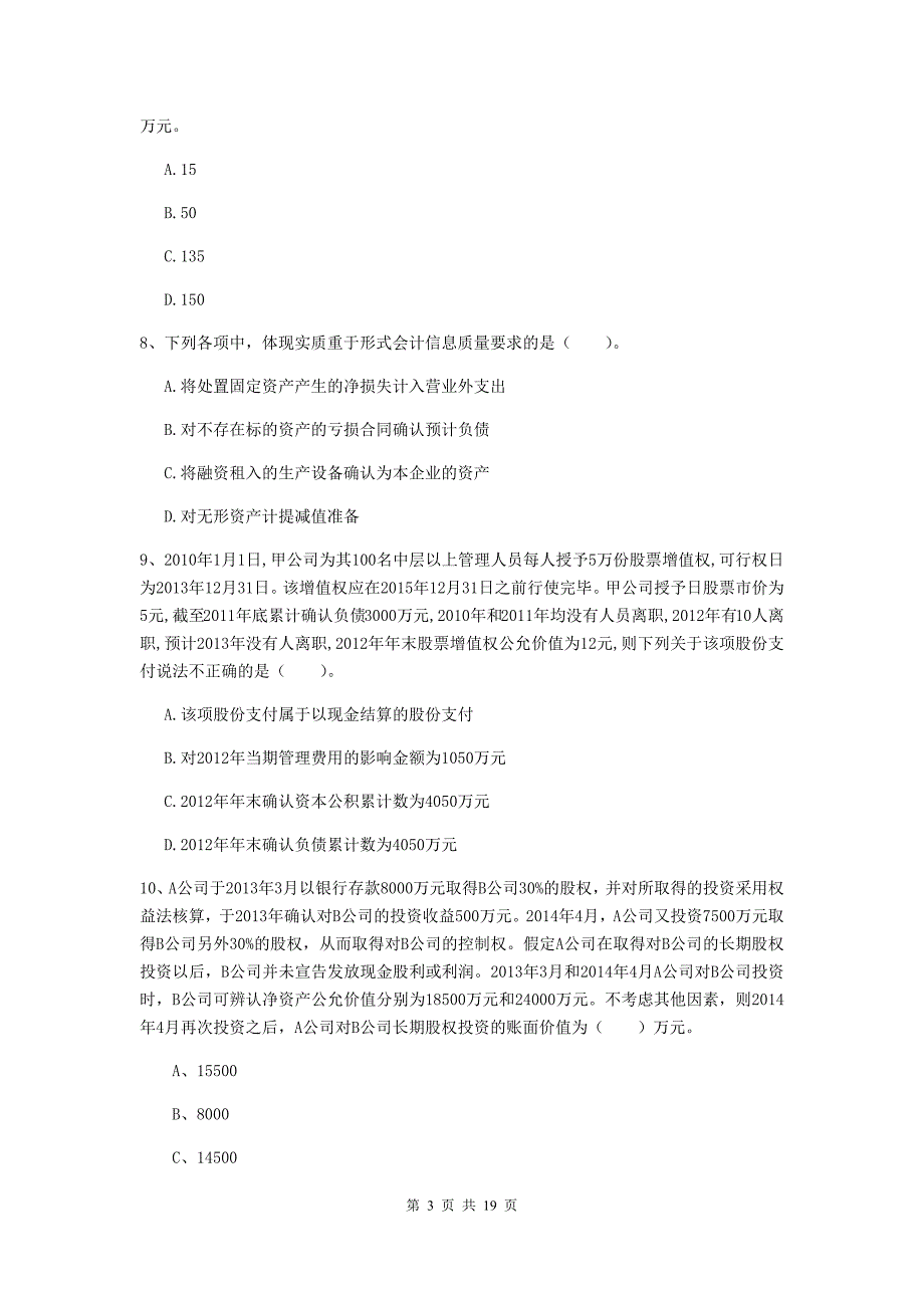 2019年中级会计师《中级会计实务》测试试卷 （附解析）_第3页