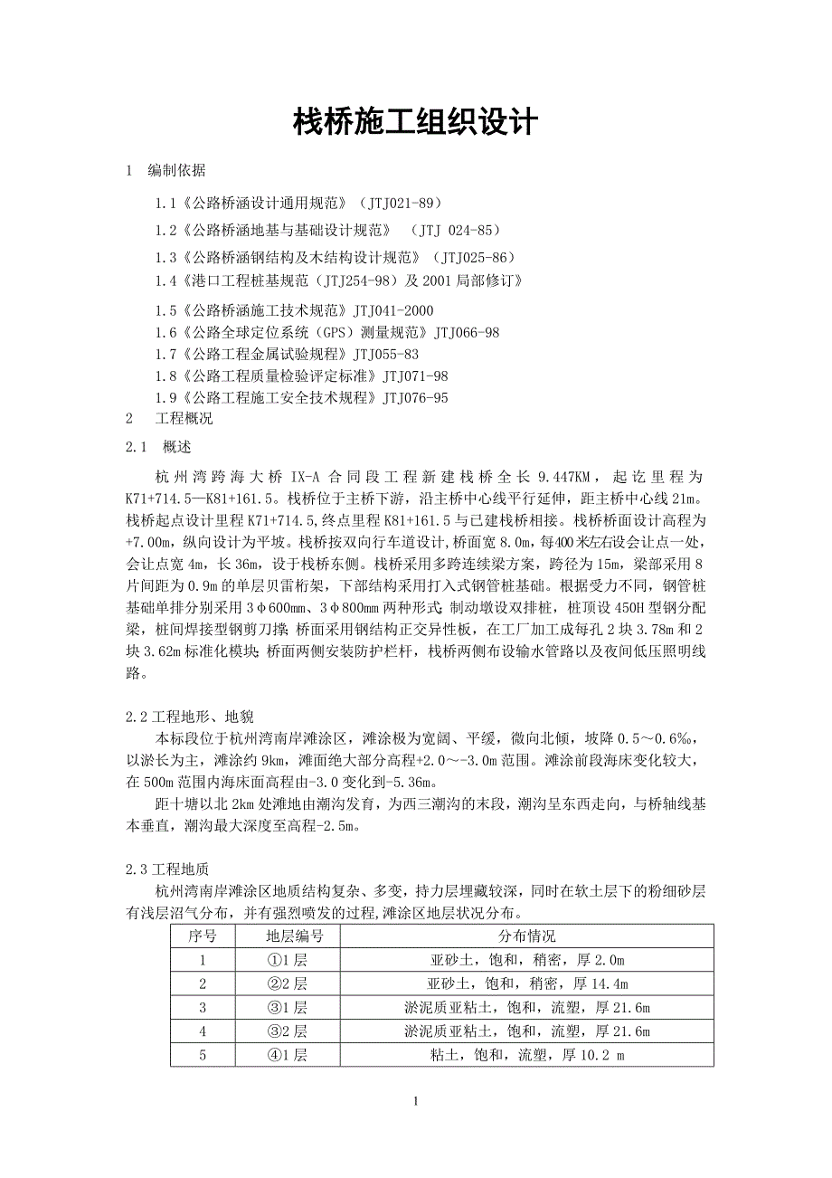 杭州湾栈桥施组_第2页