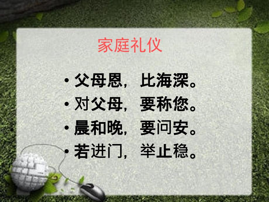 一年级校本课文明礼仪交谈礼仪_第1页