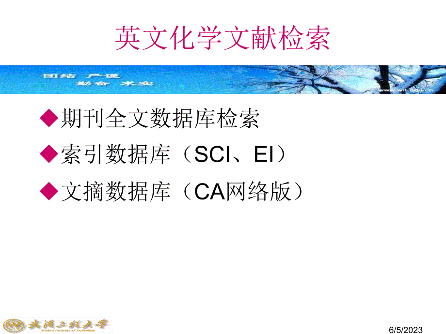 材料专业英语课件英文数据库acs等_第2页