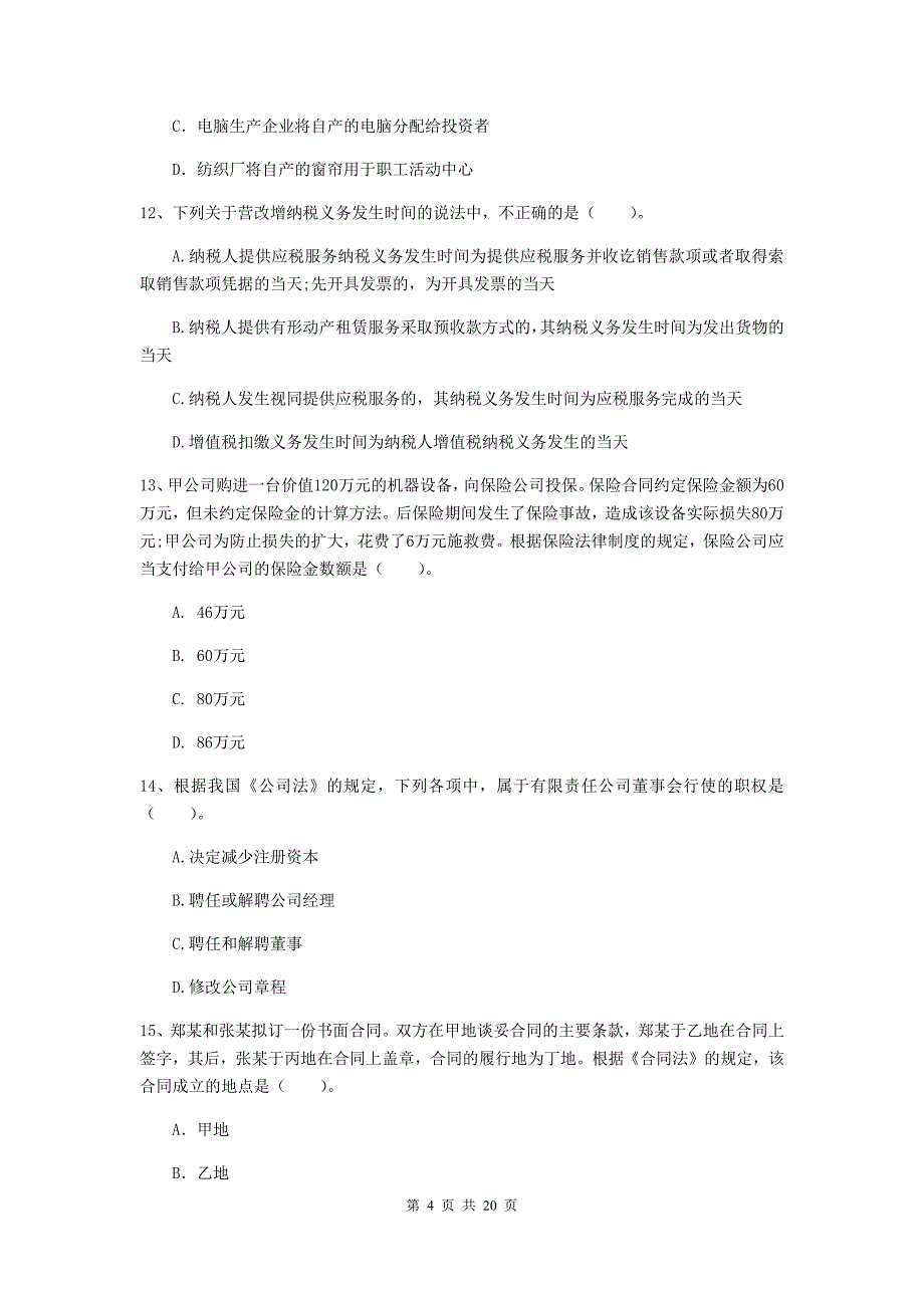 2020版中级会计师《经济法》自我检测c卷 含答案_第4页