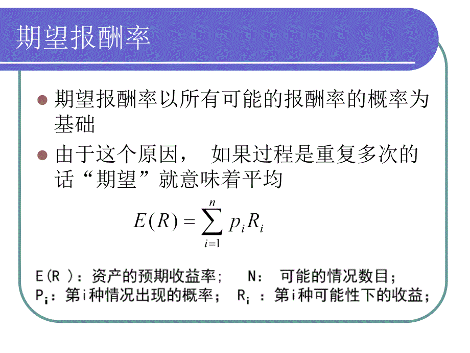 第13章报酬、风险与证券市场线_第3页