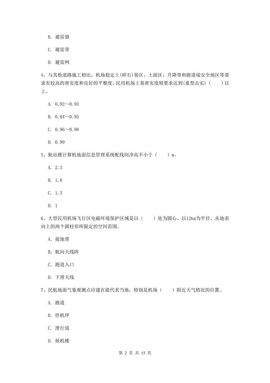 江西省一级建造师《民航机场工程管理与实务》模拟真题c卷 附解析_第2页