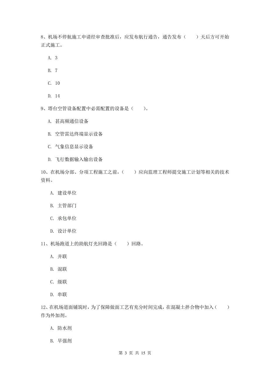 江西省一级建造师《民航机场工程管理与实务》模拟真题c卷 附解析_第3页