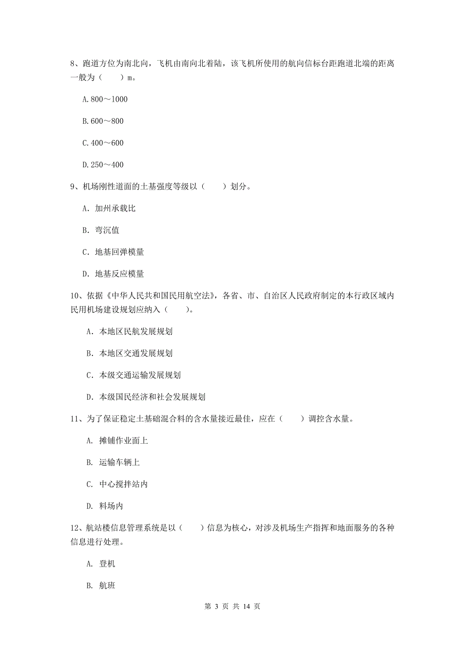 宁夏一级建造师《民航机场工程管理与实务》试题d卷 （含答案）_第3页