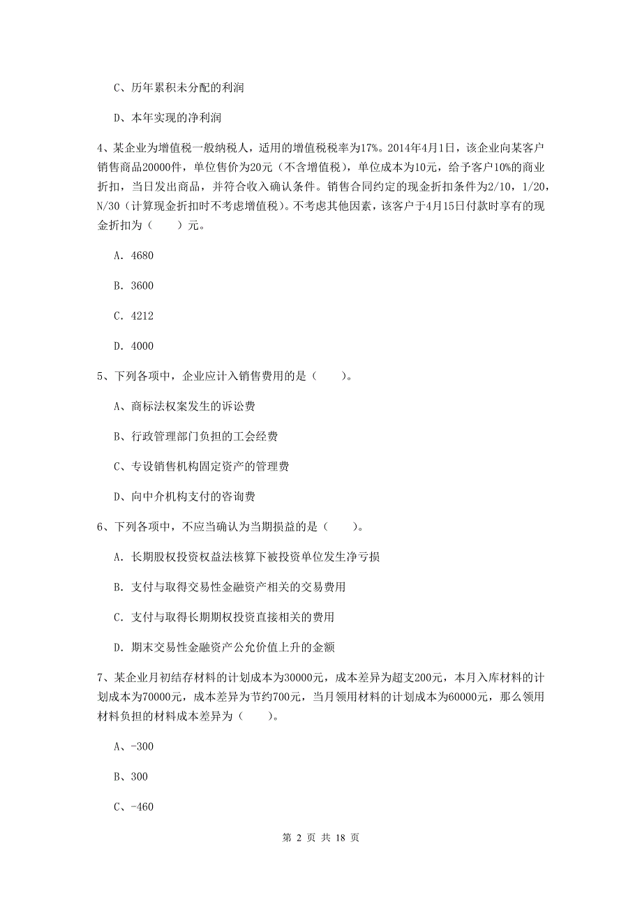 助理会计师《初级会计实务》考试试卷c卷 附答案_第2页