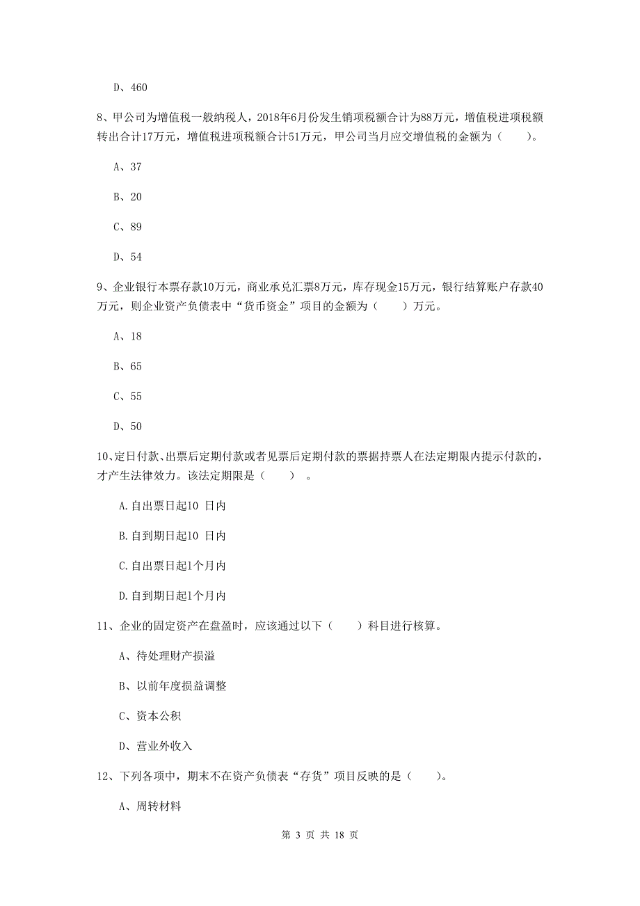 助理会计师《初级会计实务》考试试卷c卷 附答案_第3页