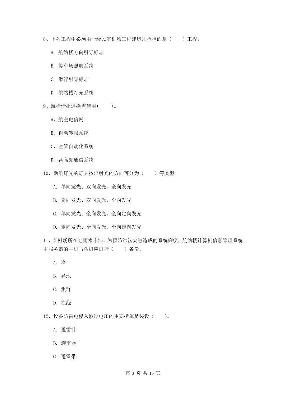 浙江省一级建造师《民航机场工程管理与实务》综合练习（ii卷） 附解析_第3页