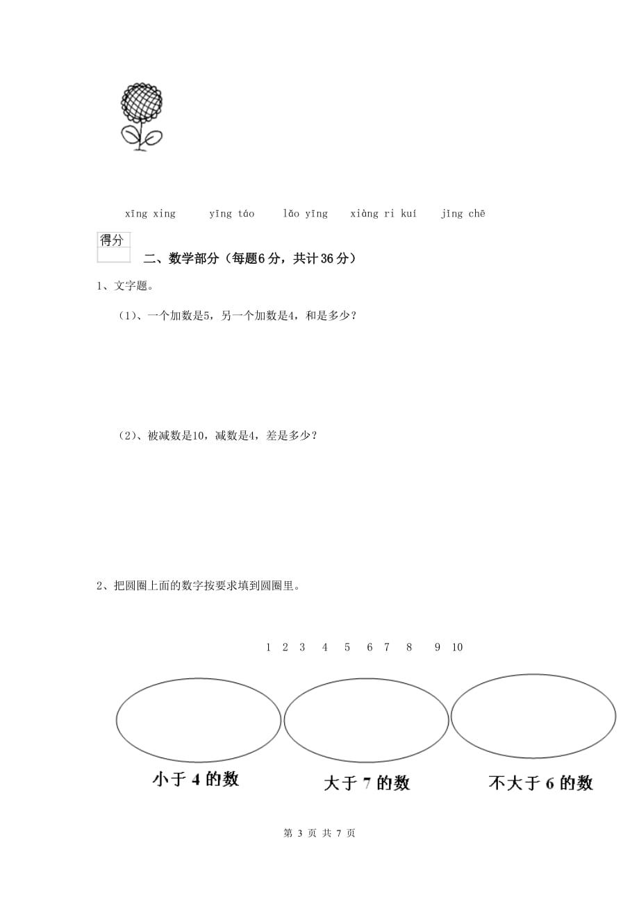 山东省实验幼儿园中班下学期期末考试试卷 附答案_第3页