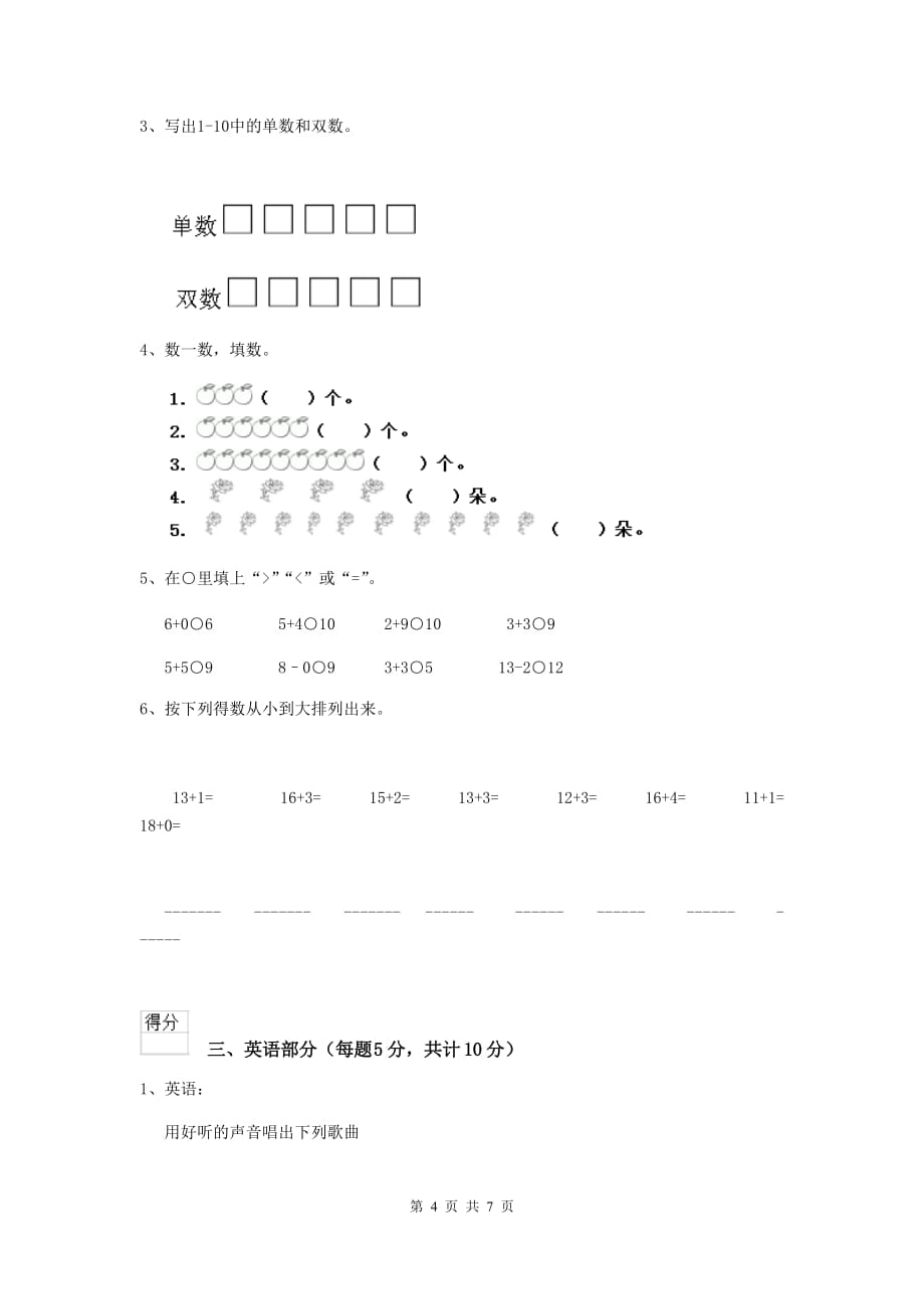 山东省实验幼儿园中班下学期期末考试试卷 附答案_第4页