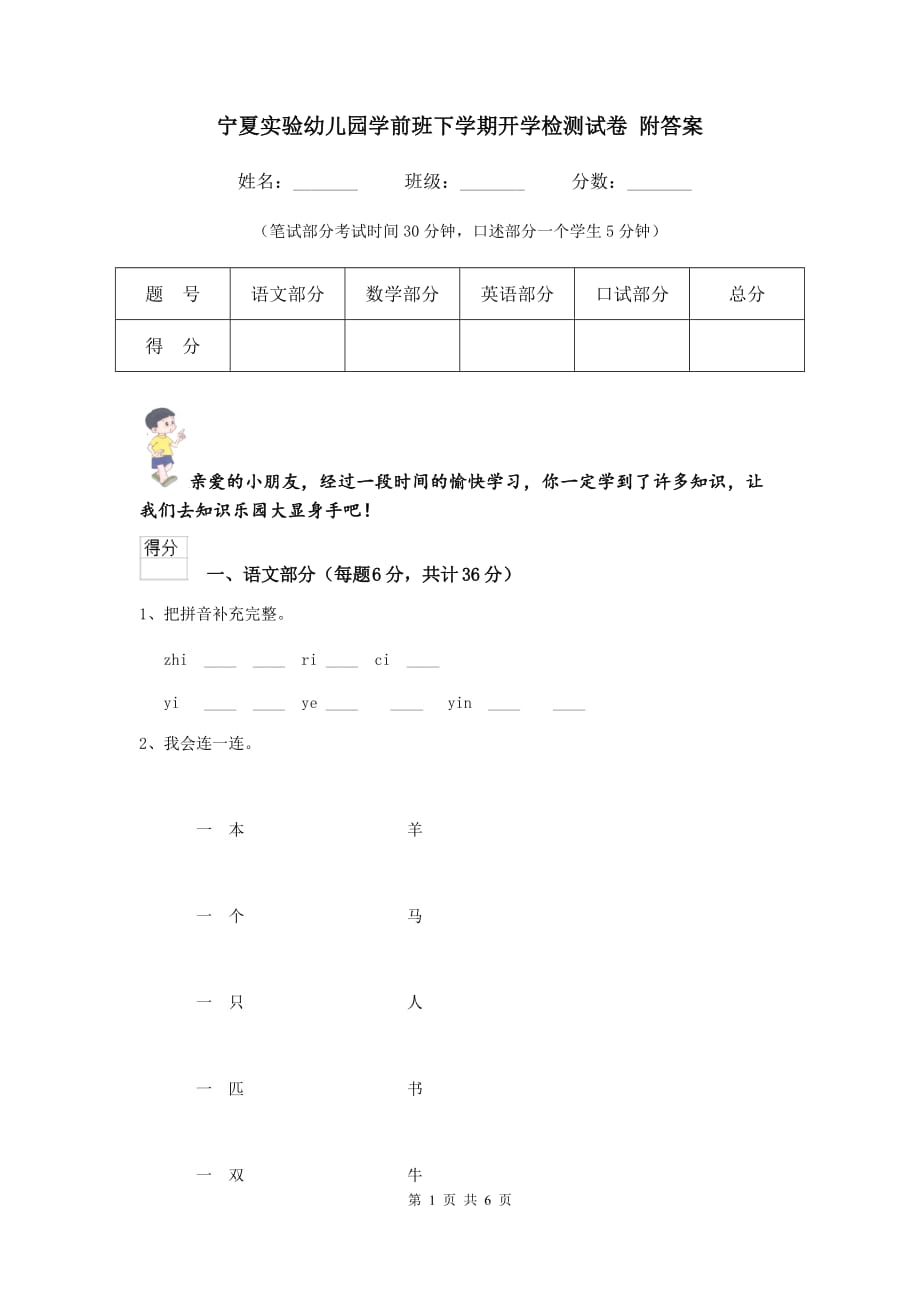 宁夏实验幼儿园学前班下学期开学检测试卷 附答案_第1页