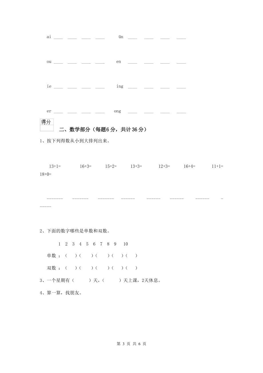 宁夏实验幼儿园学前班下学期开学检测试卷 附答案_第3页