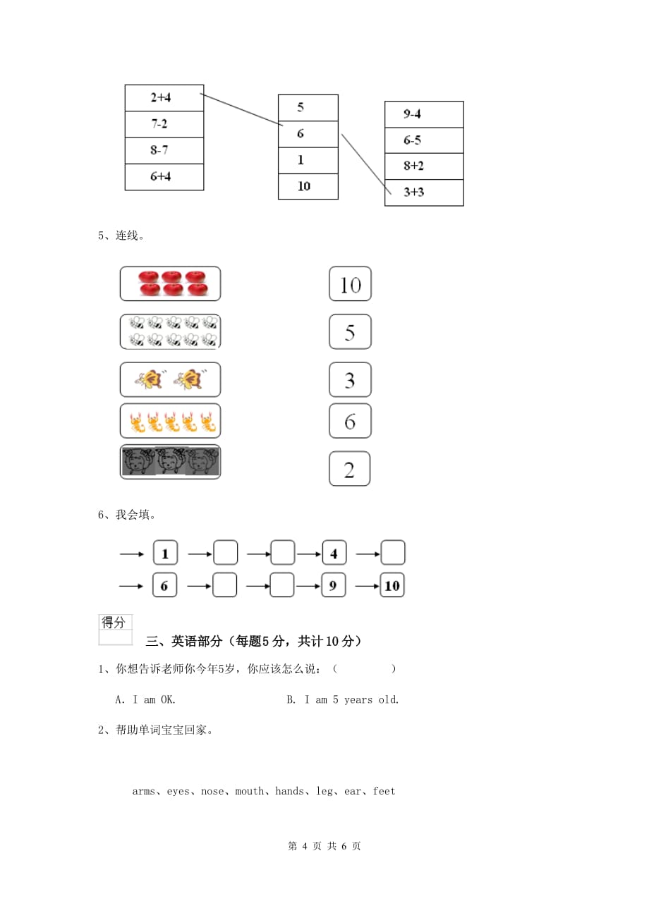 宁夏实验幼儿园学前班下学期开学检测试卷 附答案_第4页