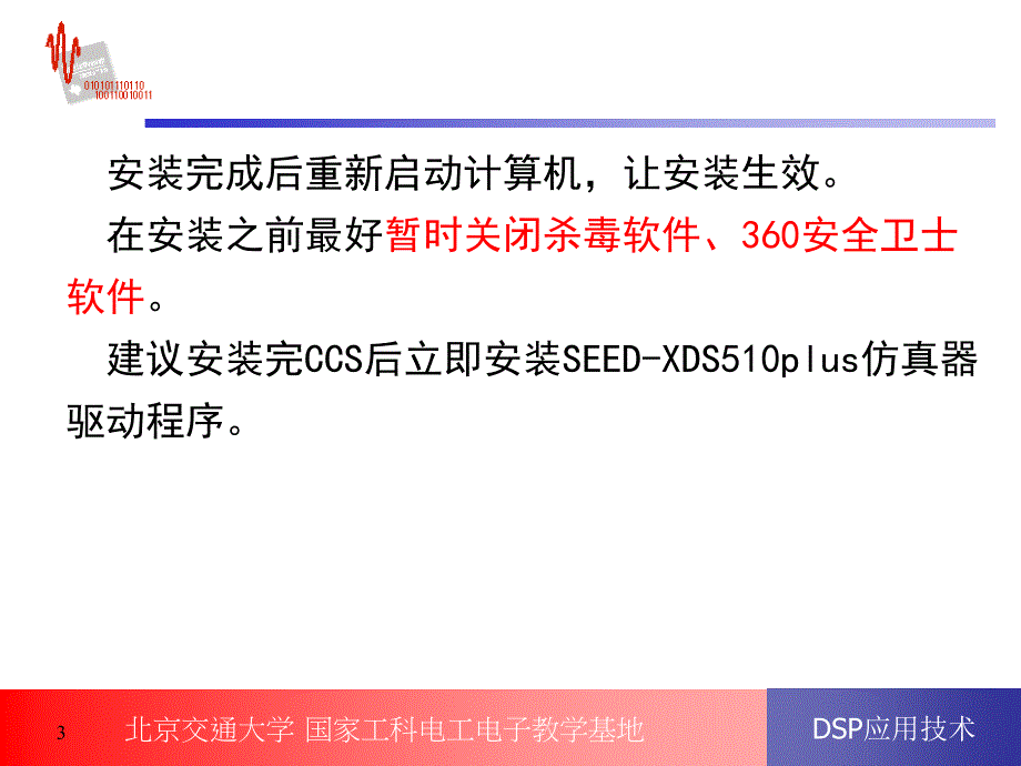 2014---第3章ccs系统安装与配置(实验预备)_第3页