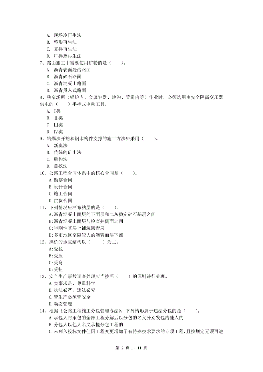 西藏2019年一级建造师《公路工程管理与实务》模拟试卷c卷 含答案_第2页