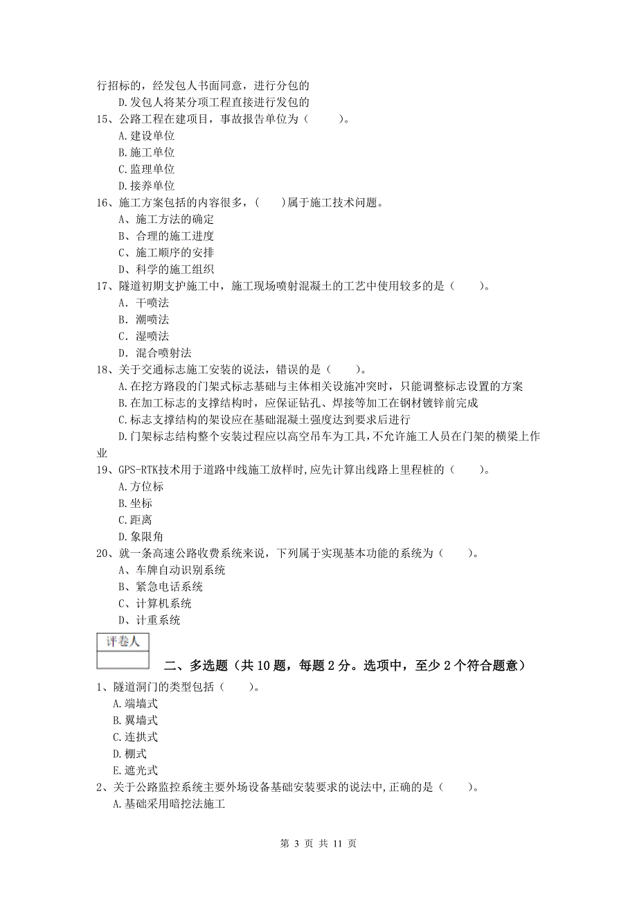 西藏2019年一级建造师《公路工程管理与实务》模拟试卷c卷 含答案_第3页