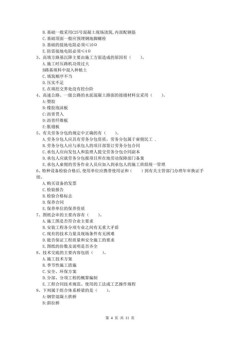 西藏2019年一级建造师《公路工程管理与实务》模拟试卷c卷 含答案_第4页