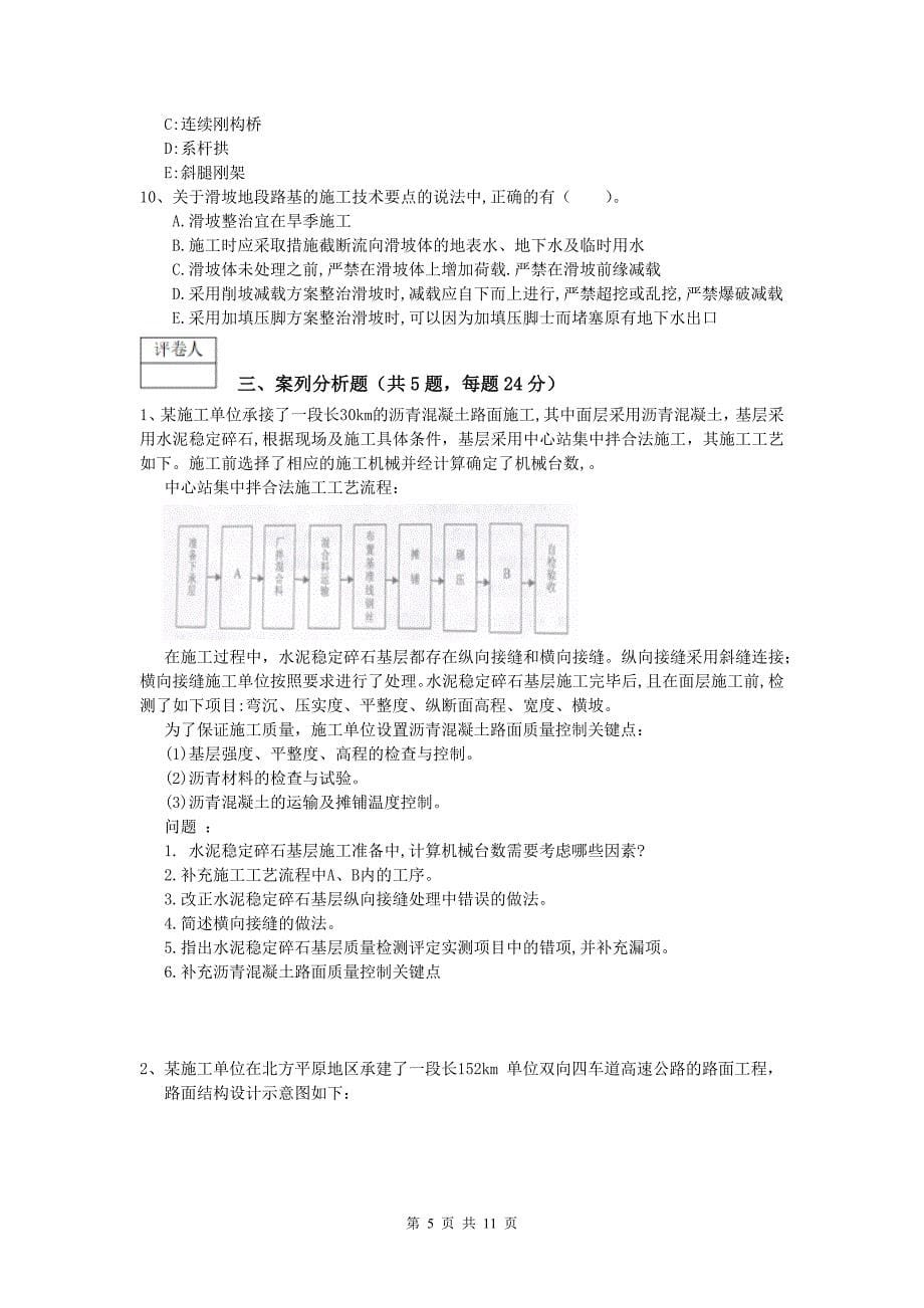 西藏2019年一级建造师《公路工程管理与实务》模拟试卷c卷 含答案_第5页