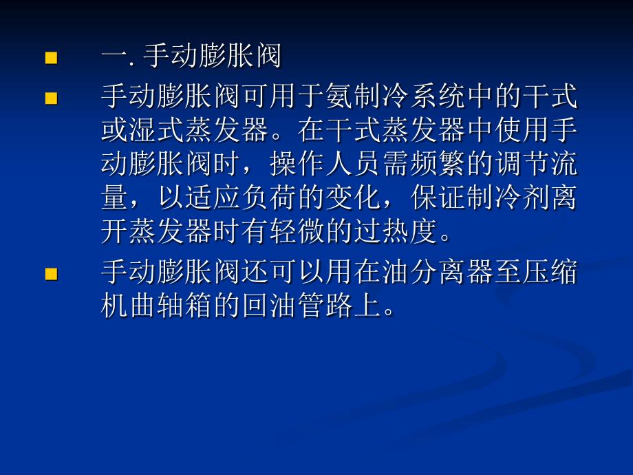 第六章制冷机的其他部件概要_第3页