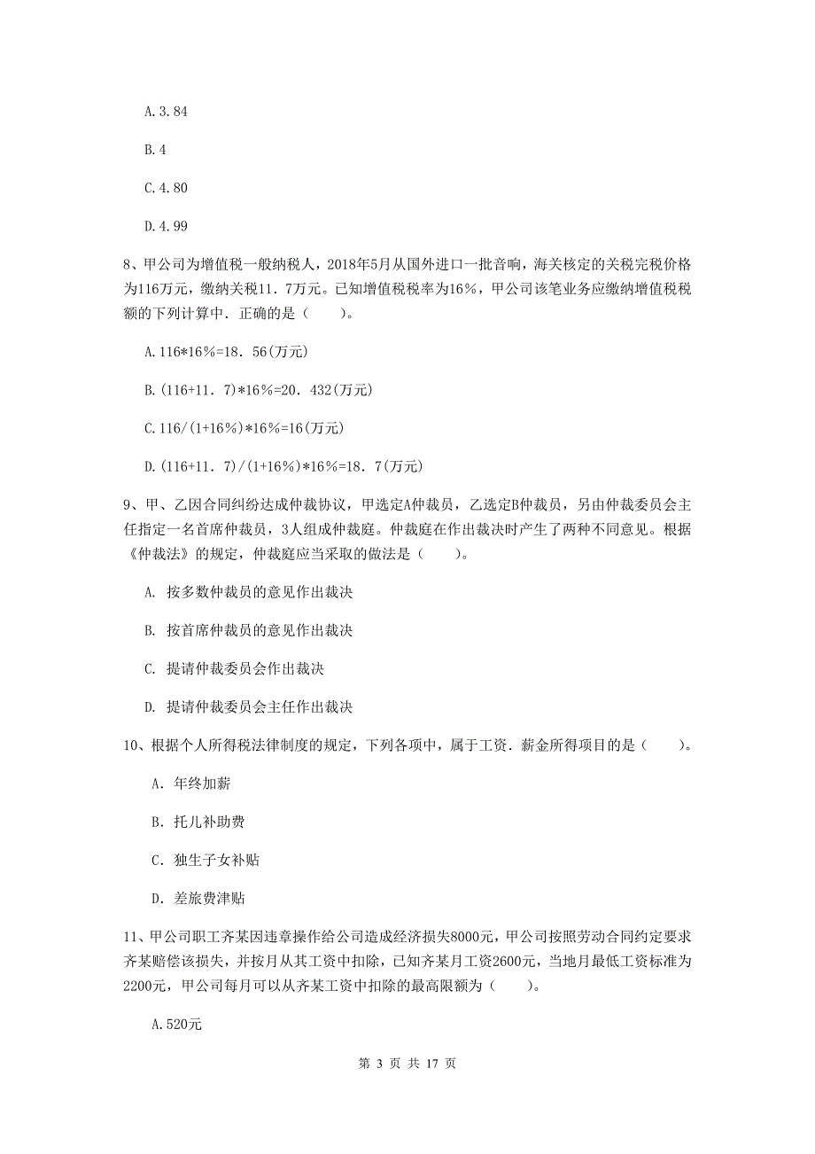 2019版助理会计师《经济法基础》试卷 含答案_第3页