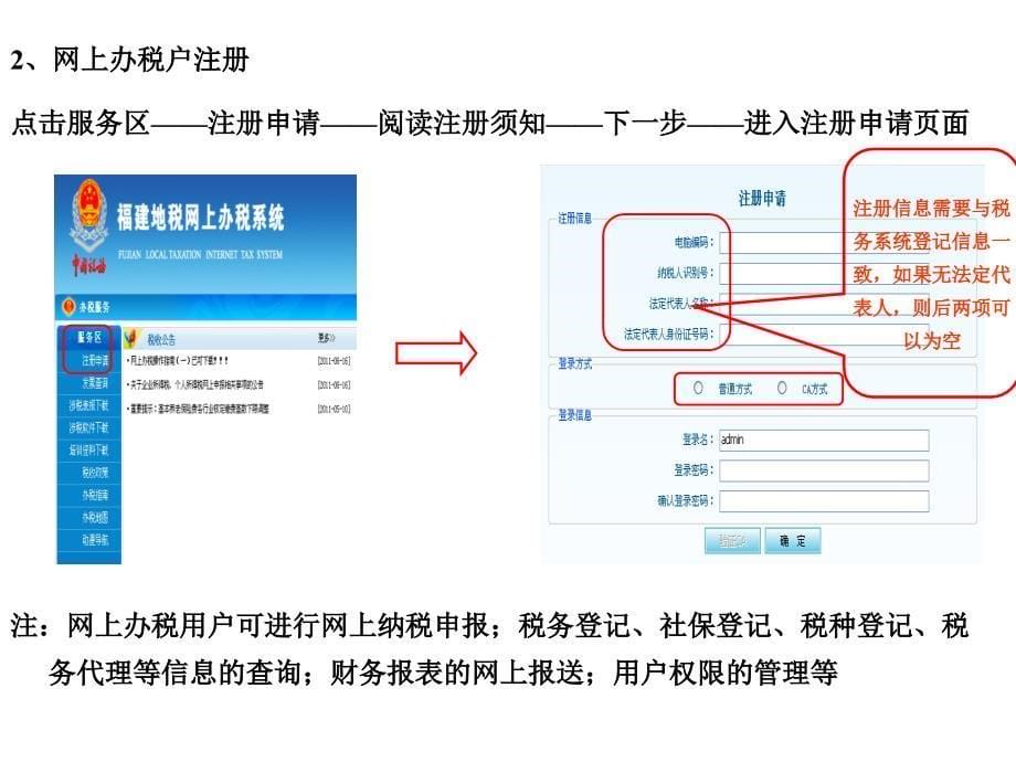 纳税人客户端办税系统培训_第5页