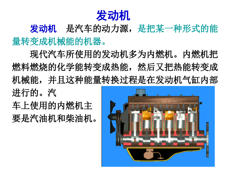 发动机工作原理与总体构造 (3)_第3页