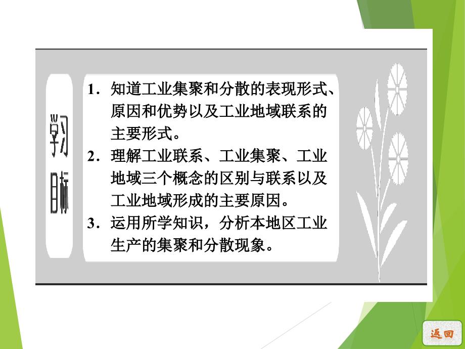 地理：人教版必修2 配套同步课件 第四章第二节工业地域形成_第4页