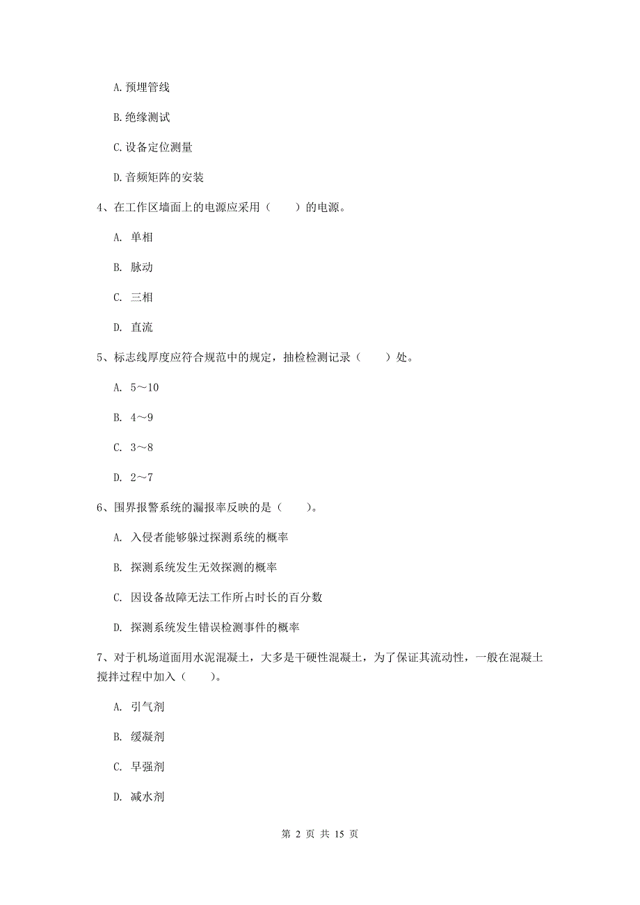 湖北省一级建造师《民航机场工程管理与实务》真题b卷 含答案_第2页