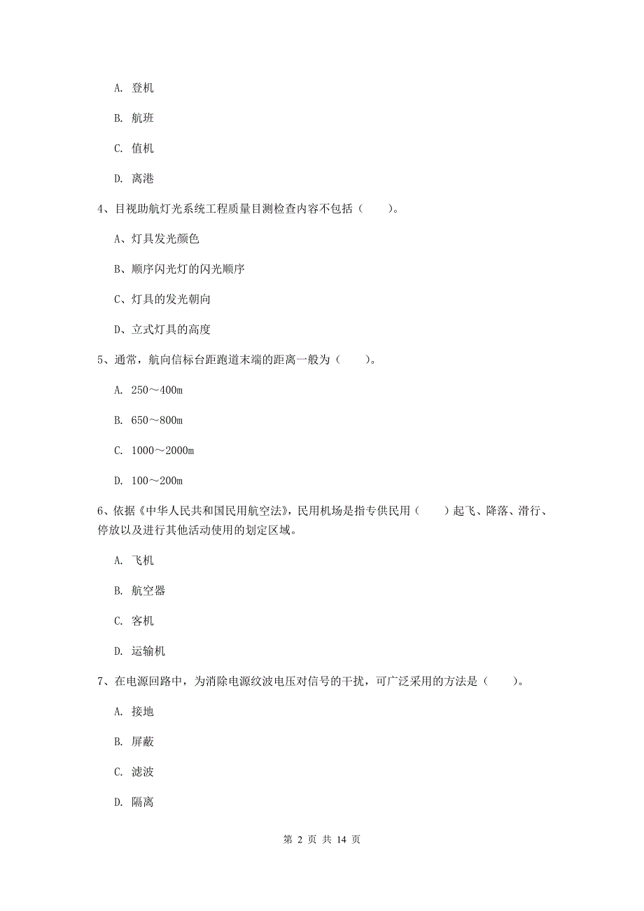 河南省一级建造师《民航机场工程管理与实务》试卷a卷 （含答案）_第2页