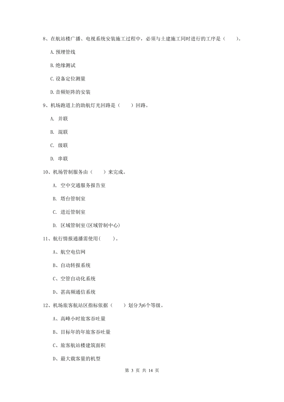 河南省一级建造师《民航机场工程管理与实务》试卷a卷 （含答案）_第3页