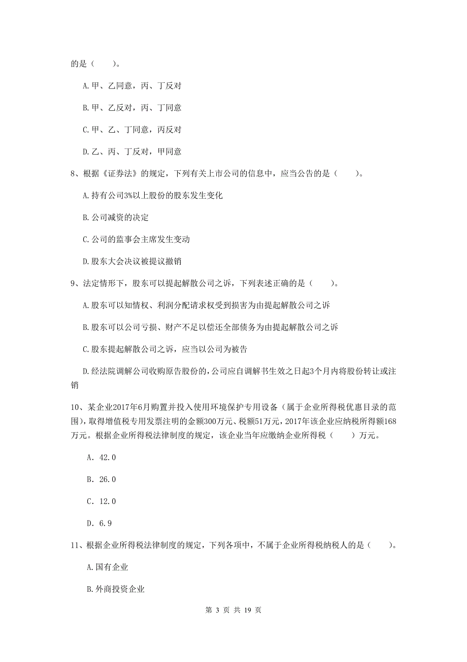 2020版会计师《经济法》真题（i卷） （附解析）_第3页