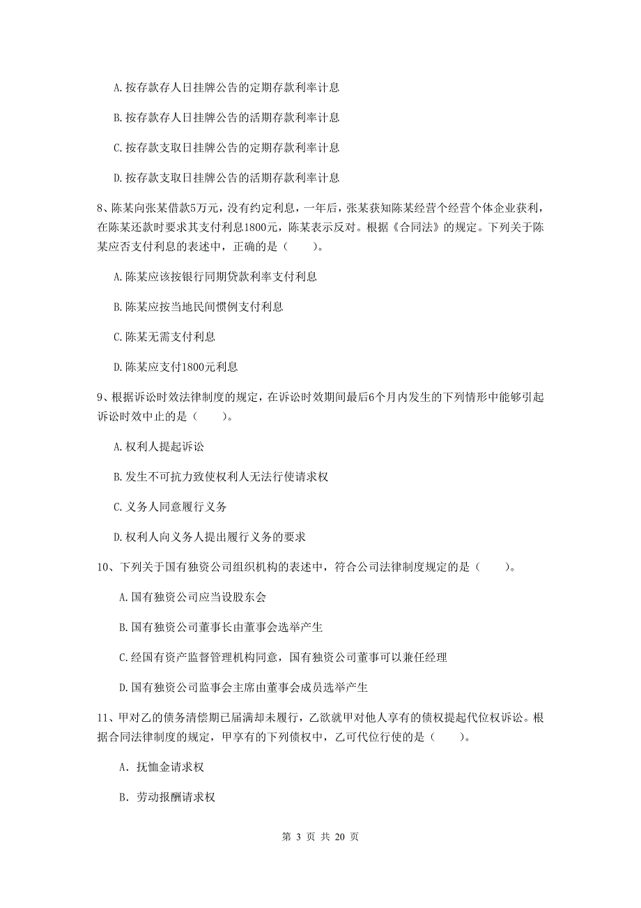 2020年中级会计职称《经济法》练习题a卷 附解析_第3页