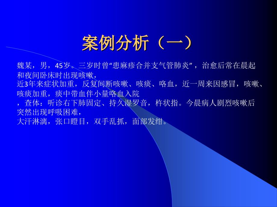 内科期末总复习案例分析 - 副本_第2页