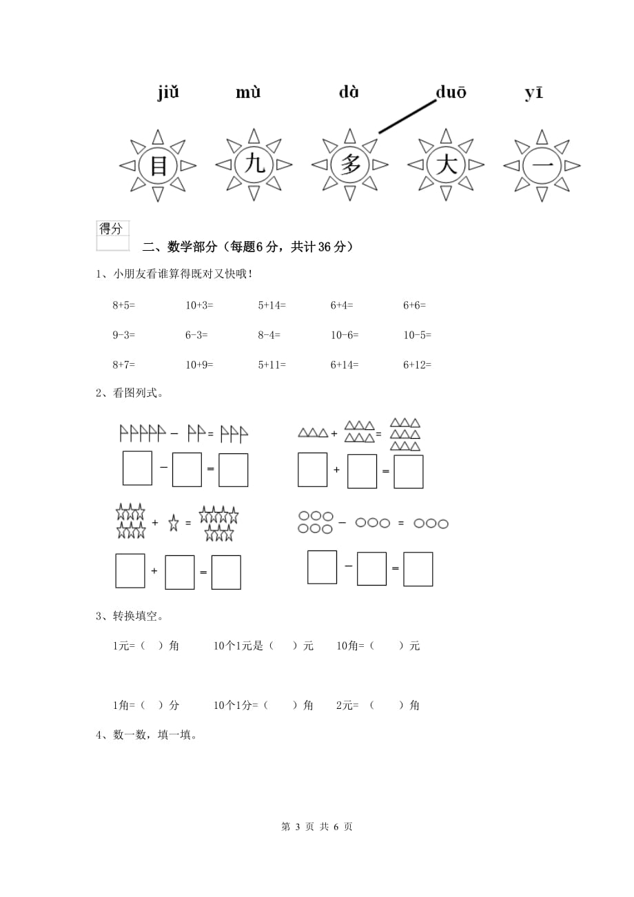 山东省实验幼儿园中班（上册）期中考试试卷 附答案_第3页