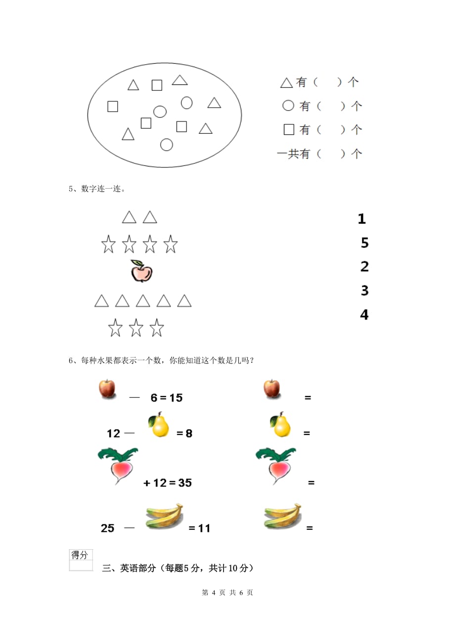 山东省实验幼儿园中班（上册）期中考试试卷 附答案_第4页