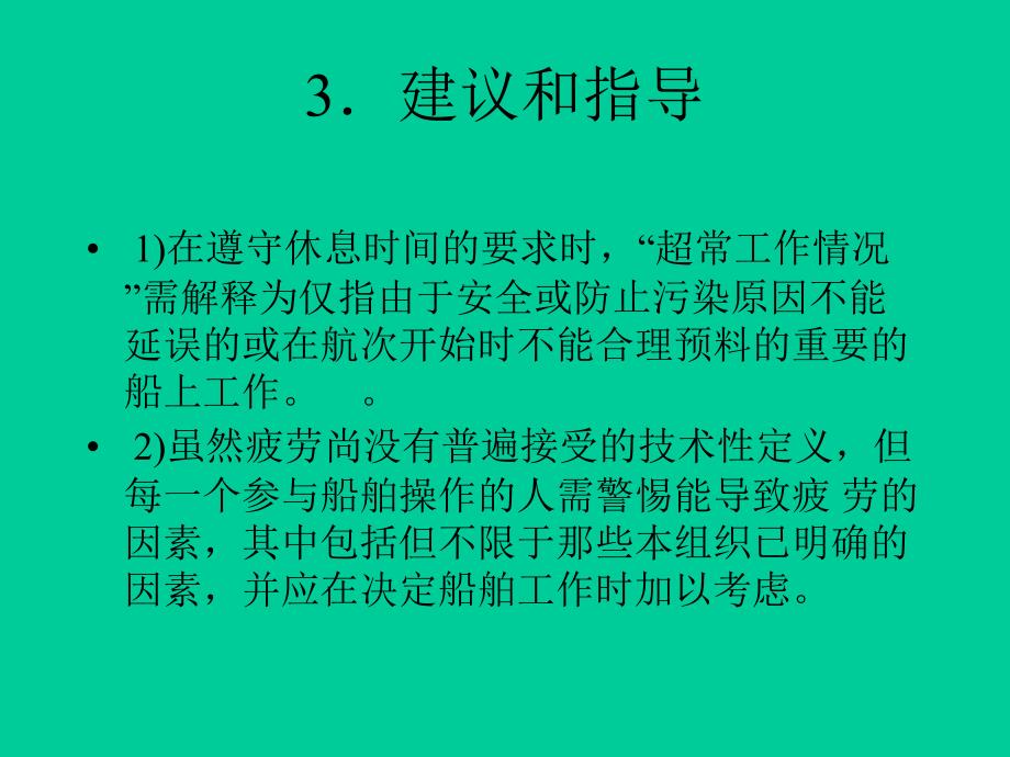 第七章 航行值班中应遵守的基本原则_第4页