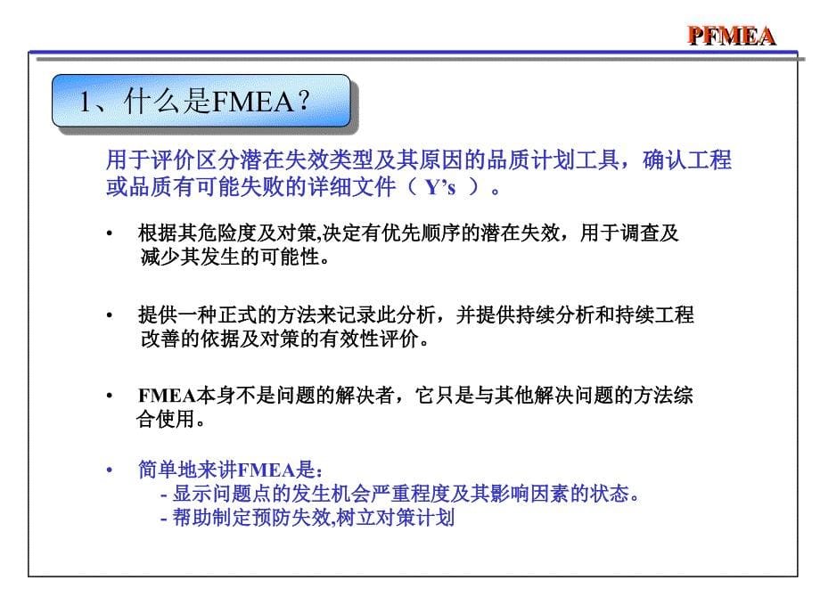 fmea学习教案(修改版)概要_第5页