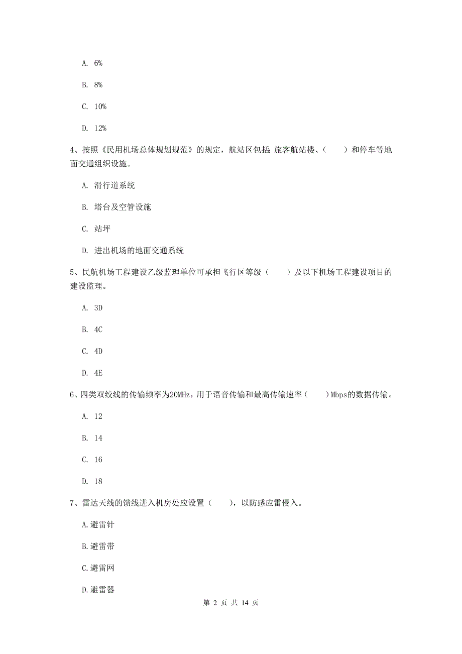 青海省一级建造师《民航机场工程管理与实务》试卷b卷 （含答案）_第2页