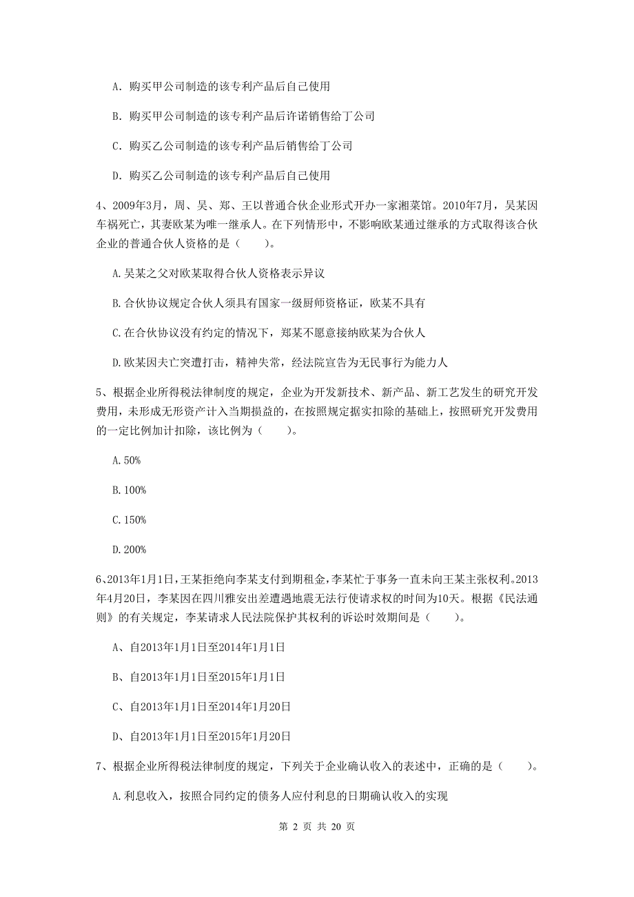 2019版中级会计师《经济法》试卷b卷 （含答案）_第2页