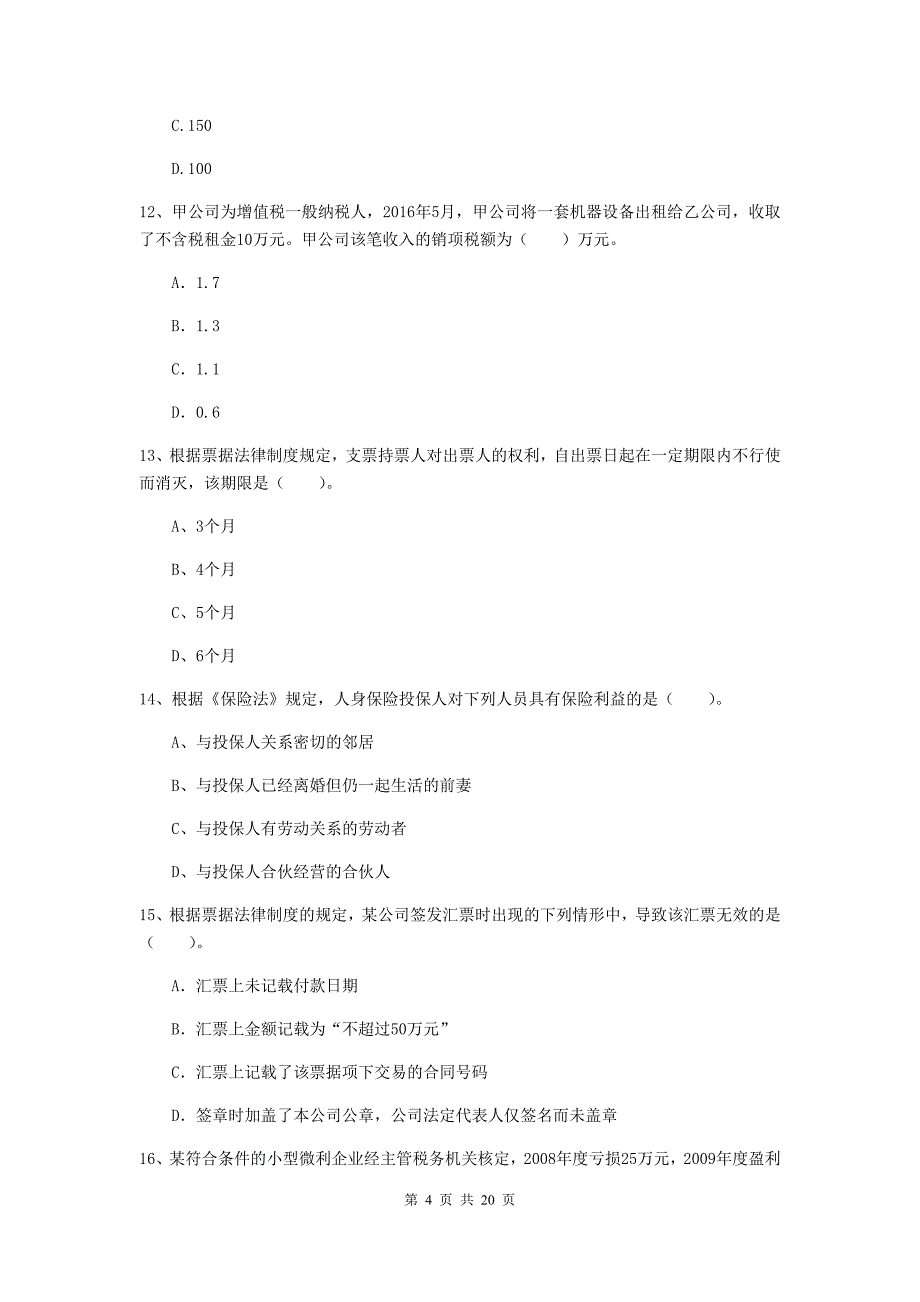 2019版中级会计师《经济法》试卷b卷 （含答案）_第4页