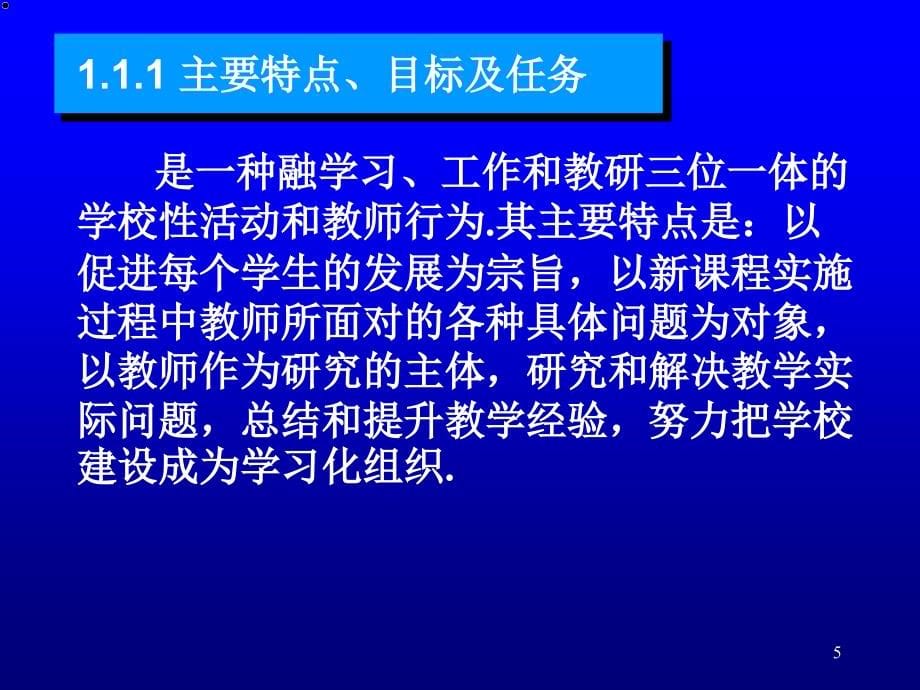 依托校本教研,给力专业发展15.07河大_第5页