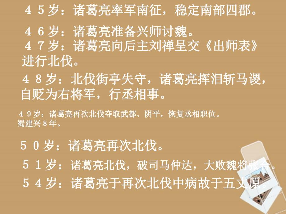 苏教初中语文九下《17出师表》PPT课件 (2)_第4页