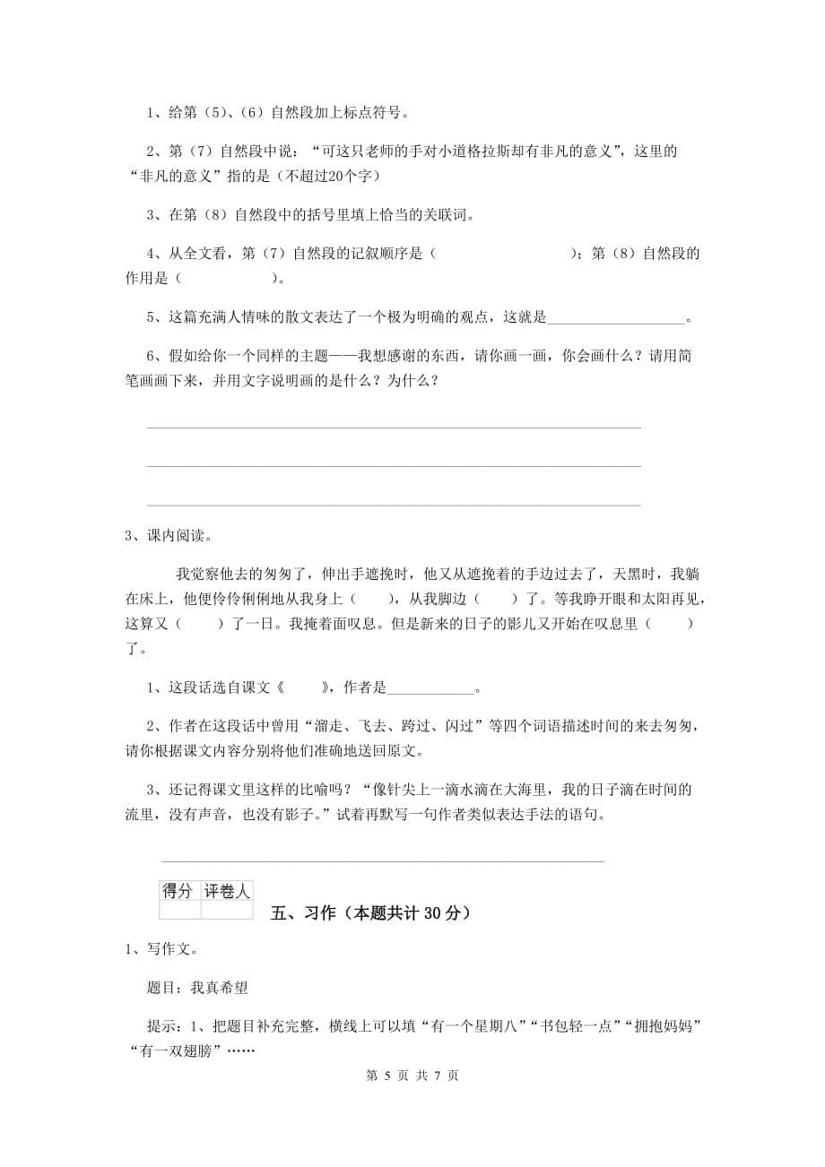 兴安县六年级语文下学期期中考试试卷 含答案_第5页