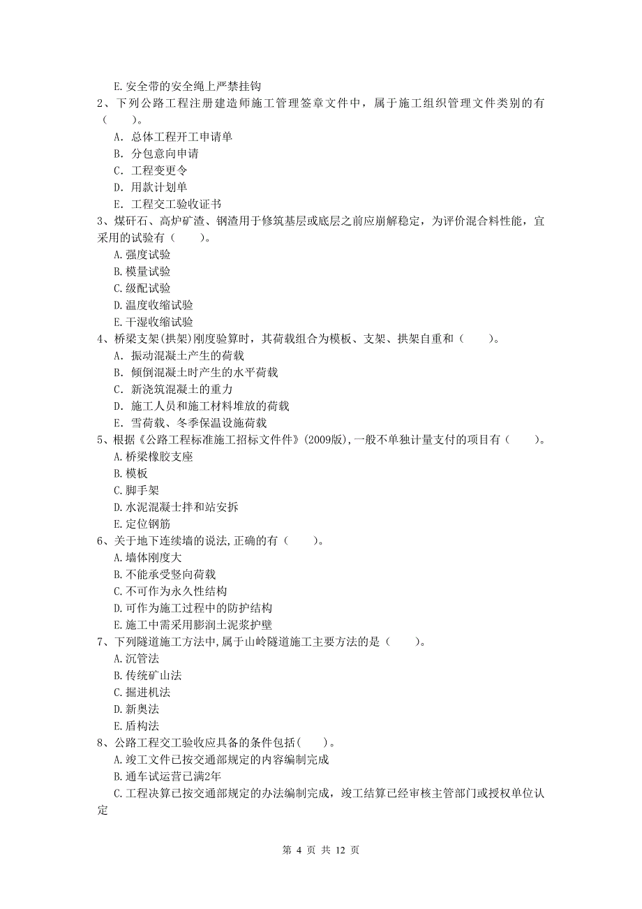 湖北省2019版一级建造师《公路工程管理与实务》测试题（i卷） 含答案_第4页