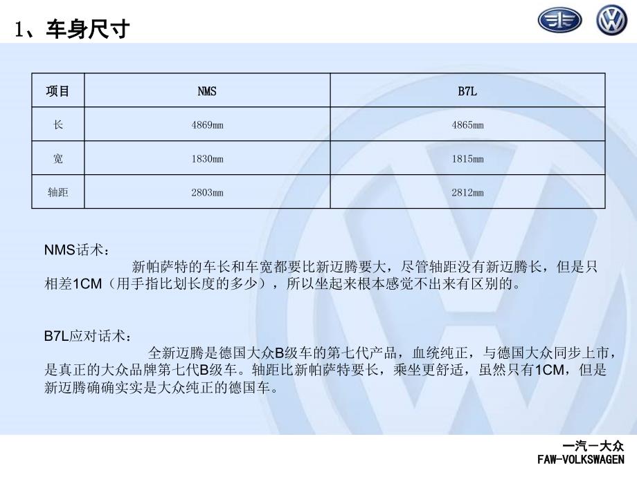 朗逸轿车与迈腾轿车的比较_第4页