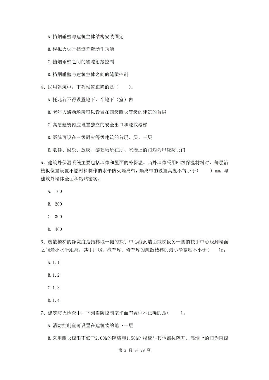 浙江省一级消防工程师《消防安全技术综合能力》综合练习b卷 附解析_第2页